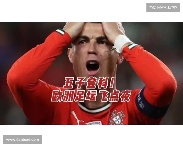 C罗哈兰德相继失点世欧预成失点之夜四队五次罚丢点球引热议